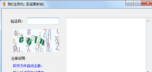 贱E注册机截图1