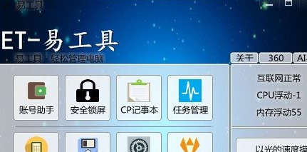 ET易工具箱