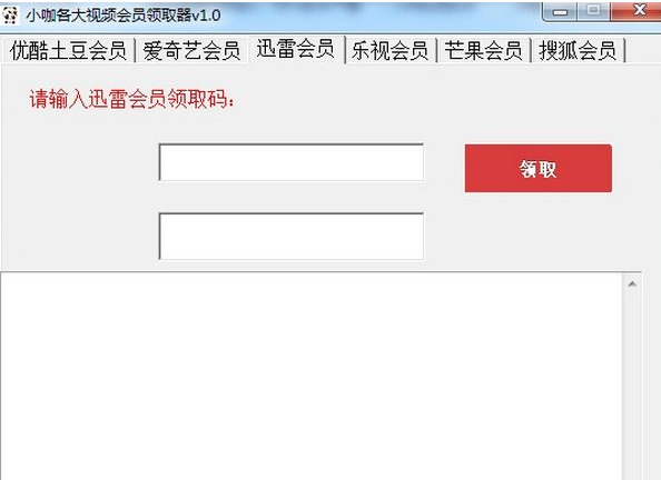 小咖VIP会员账号领取器