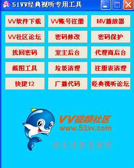 VV经典视听专用工具
