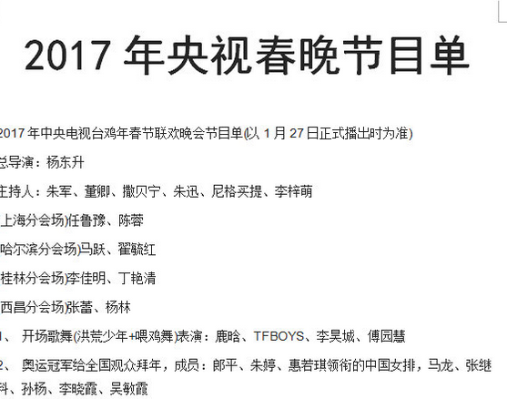 央视春晚节目单 DOC截图1