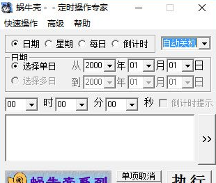 定时操作专家