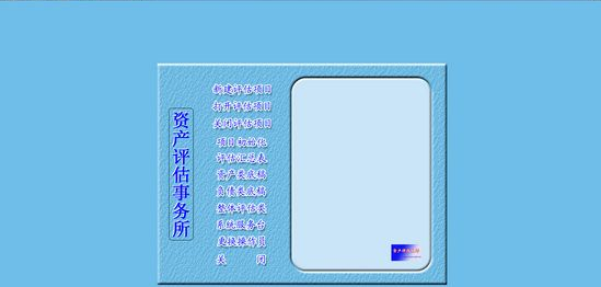 资产评估大师