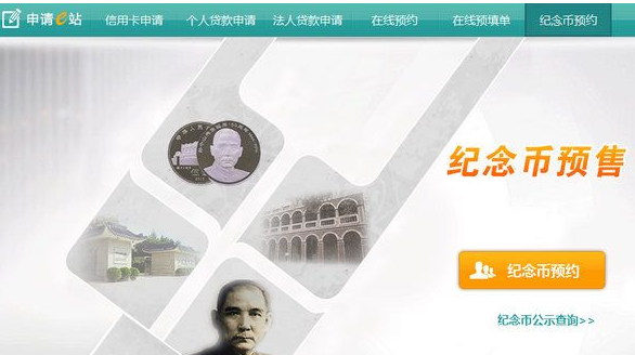 年鸡年贺岁纪念币预约助手