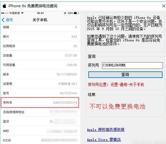 iPhones免费更换电池查询工具