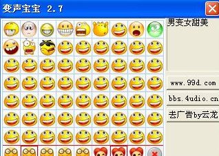 变声宝宝