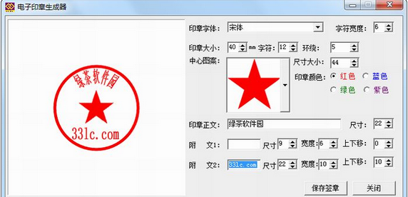 电子印章生成器 汉化版