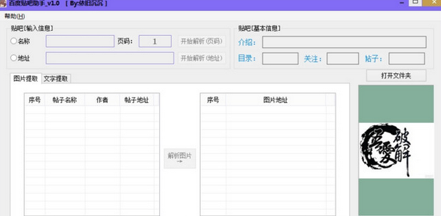 百度贴吧批量处理助手