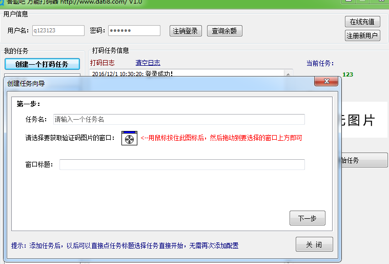 答题吧万能打码助手