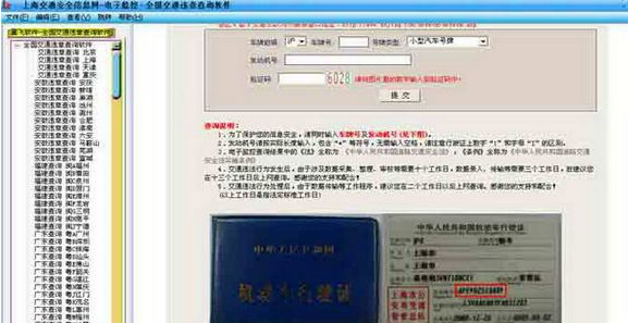 全国交通违章查询软件