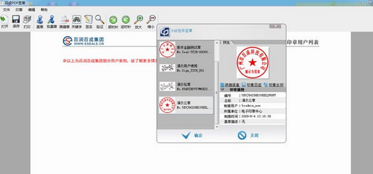 百成电子签章系统pdf签章截图1