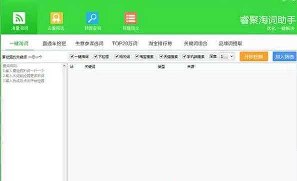 睿聚淘词助手