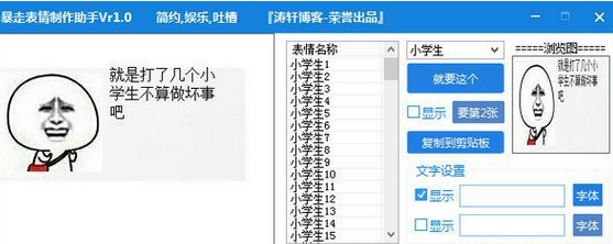 暴走表情制作助手