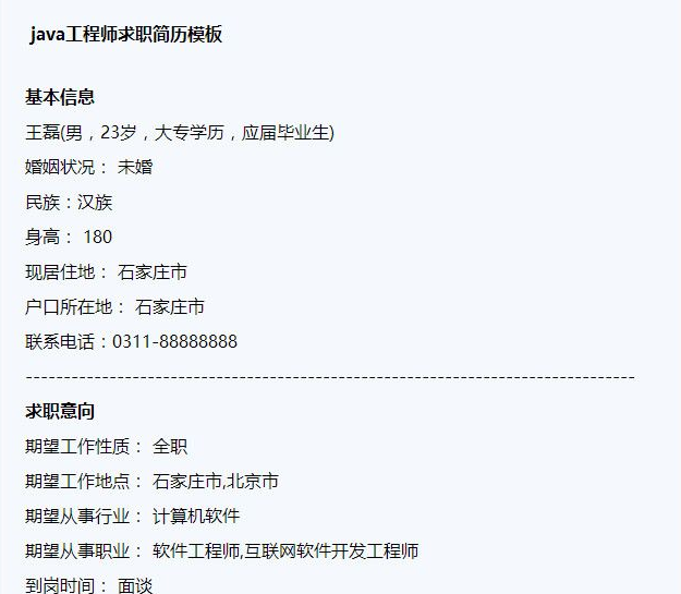 java工程师求职简历模板doc格式