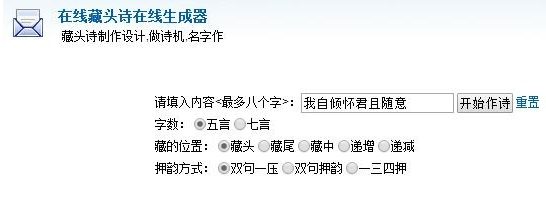 MX藏头诗生成器