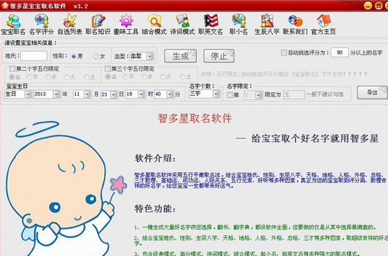 宝宝八字取名软件