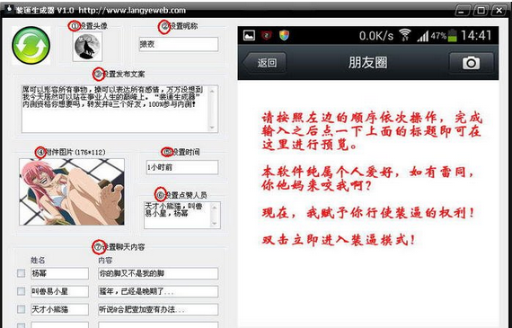 微信装逼生成器软件