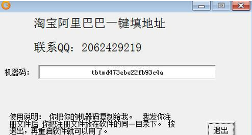 淘宝阿里一键填地址极速版