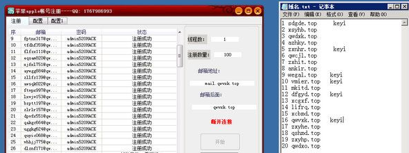 苹果ID批量注册机截图1