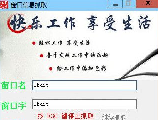 窗口信息抓取
