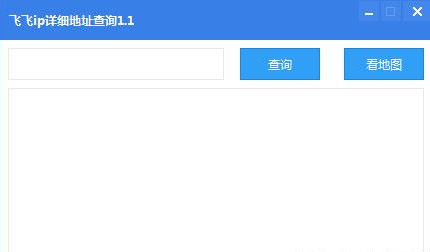 飞飞ip详细地址查询