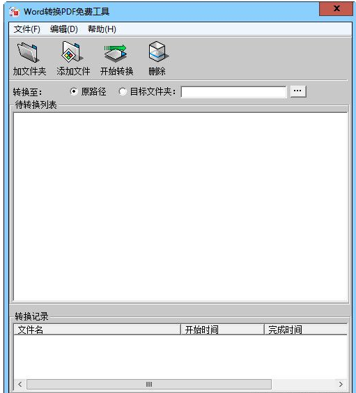 创易Word转换PDF免费工具截图1