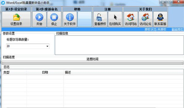 Word/excel批量重新命名小助手
