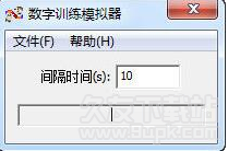 数字训练模拟器1.2免安装版