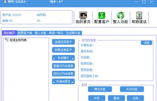 KQ整人远控