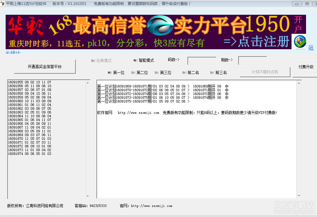 平刷王上海选计划软件预测工具截图1