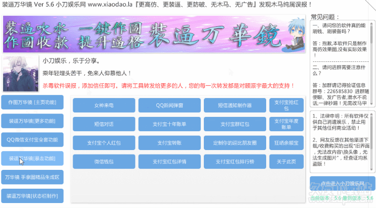 万华镜截图生成工具