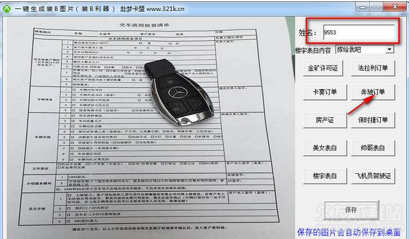 赴梦一键生成装B图片