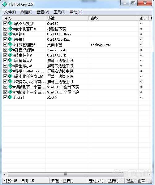 flyhotkey截图1