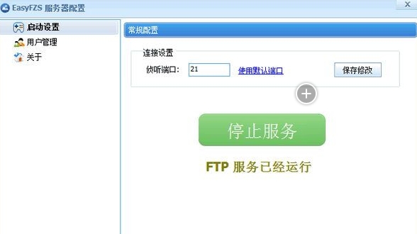 EasyFZS(ftp服务器)