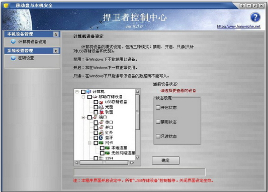 扞卫者移动存储管理