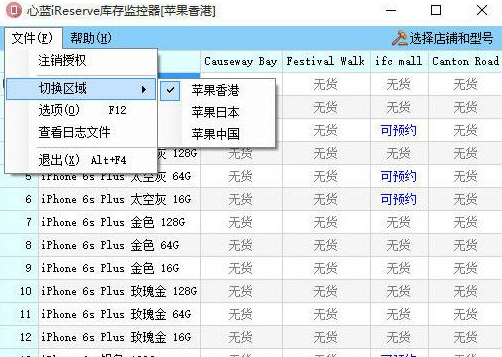 心蓝iReserve库存监控器