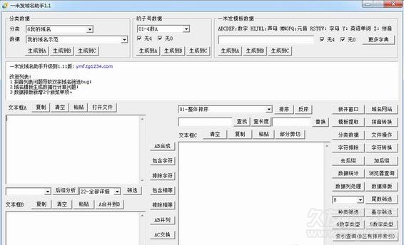 一米发域名助手 免安装版