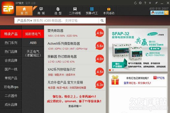 ep精灵成套报价软件 免安装版截图1