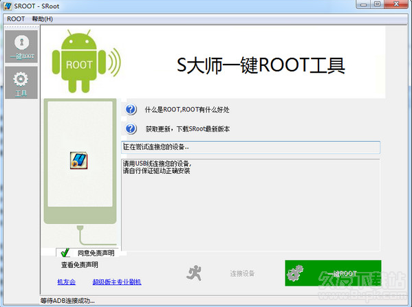 s大师一键root工具