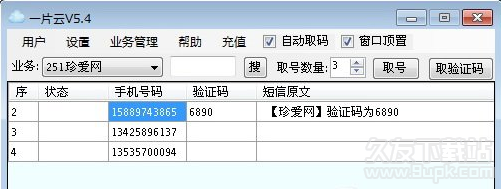 一片云验证码平台