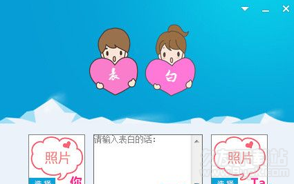 缘点表白生成器 单文件