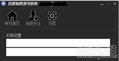 百度贴吧养号软件 免费