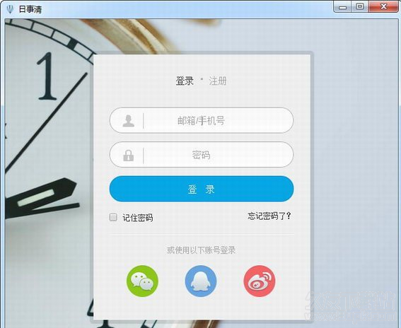 日事清软件