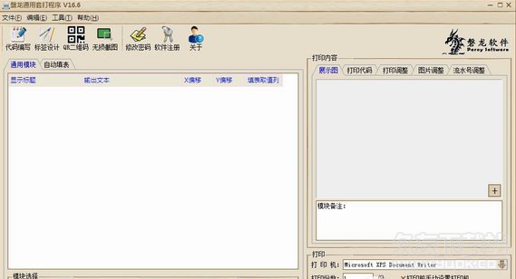 磐龙通用套打程序