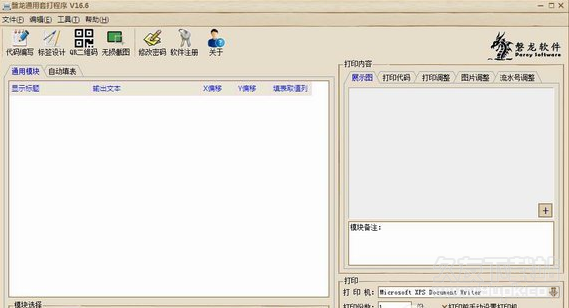 磐龙通用套打程序截图1