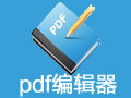 pdf编辑器 免费免安装版