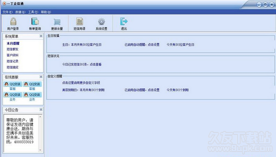 一丁企信通短信平台 安装版