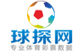 球探网即时比分 正式