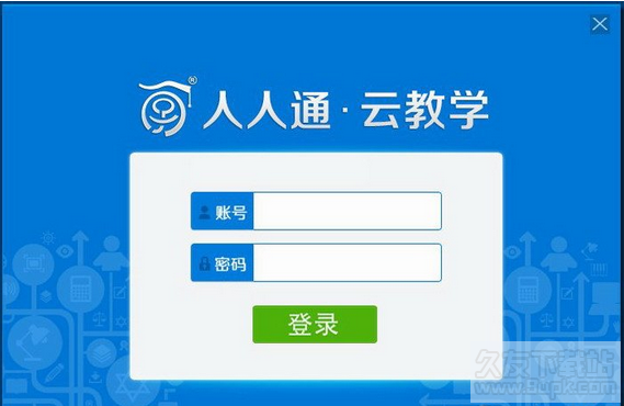学乐云教学平台 免安装