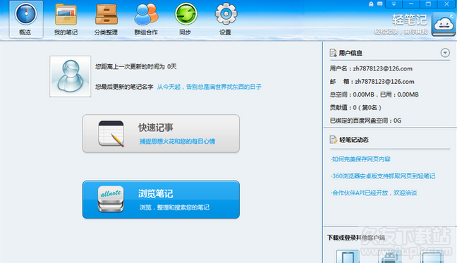 轻笔记 正式